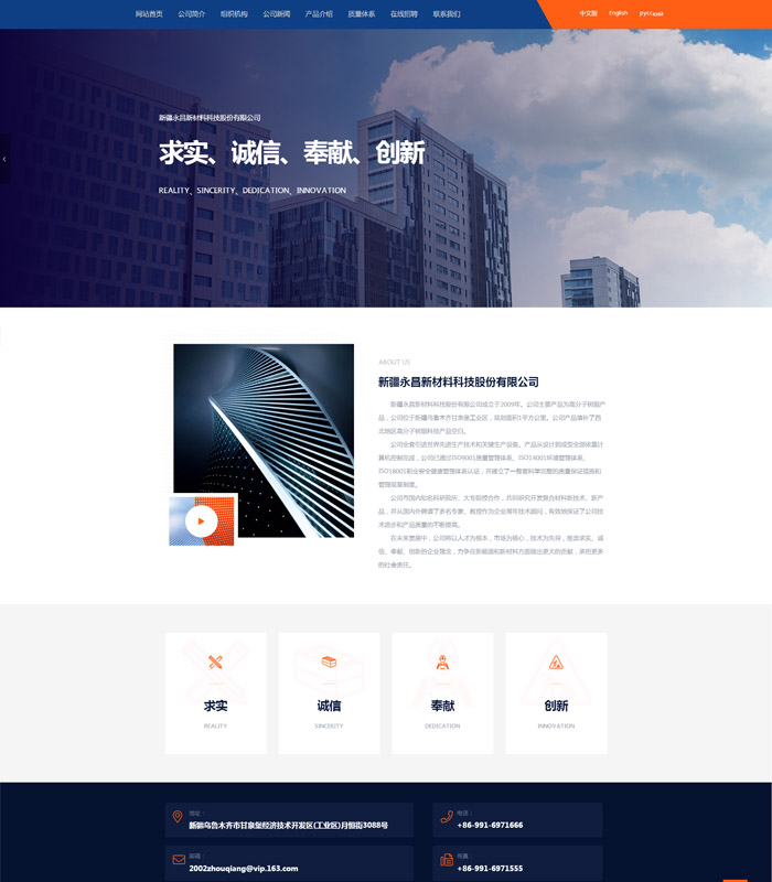 新疆永昌新材料科技股份有限公司 