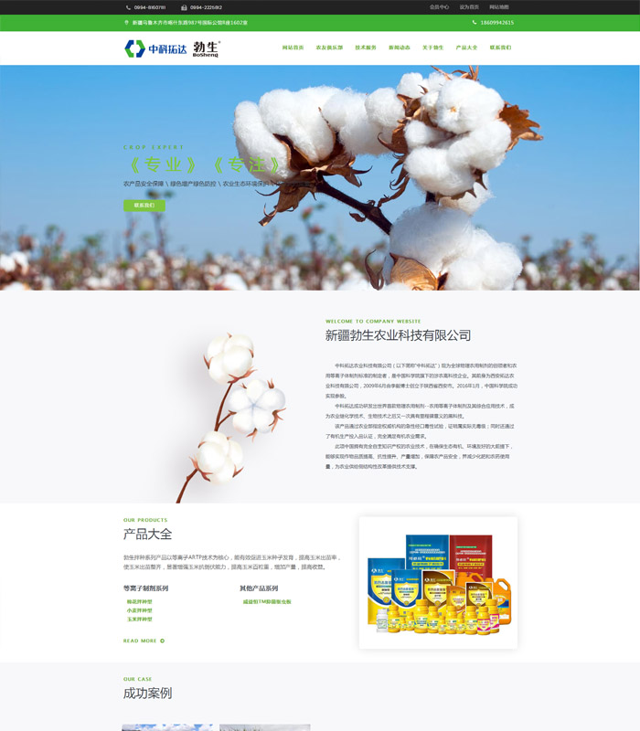 新疆勃生农业科技有限公司