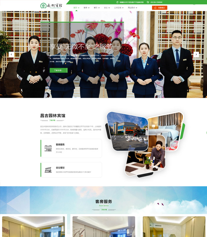 昌吉州园林宾馆有限责任公司