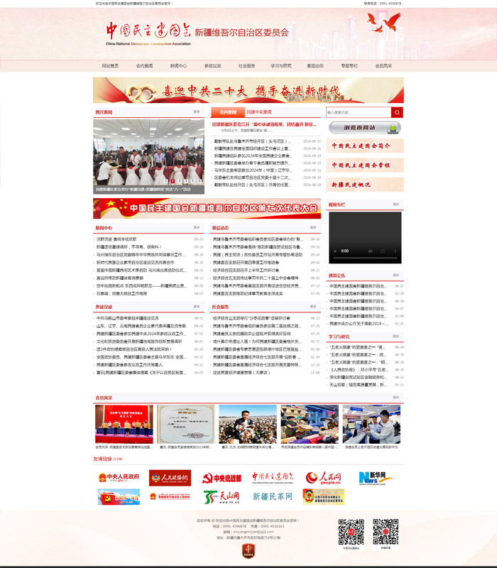 中国民主建国会新疆维吾尔自治区委员会