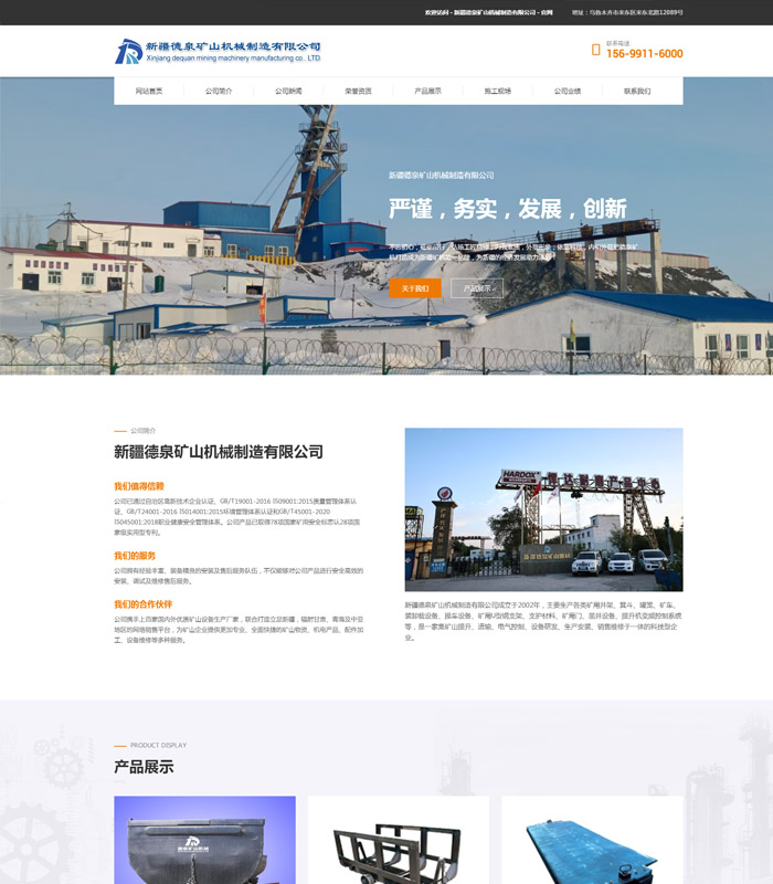 新疆德泉矿山机械制造有限公司