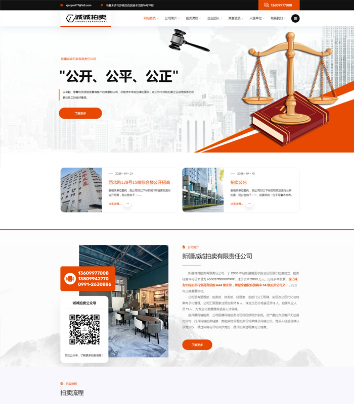 新疆诚诚拍卖有限责任公司