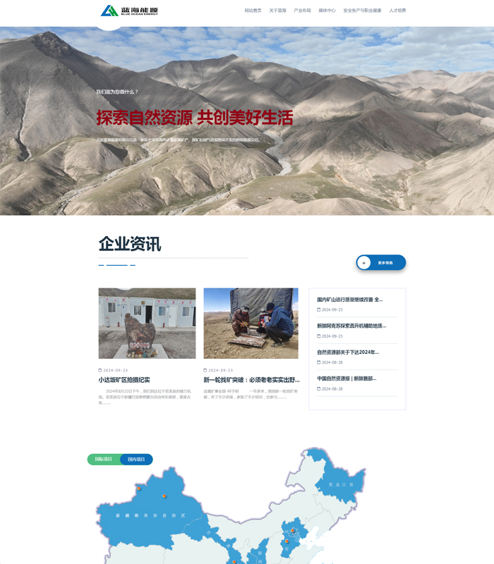 北京蓝海能源有限公司