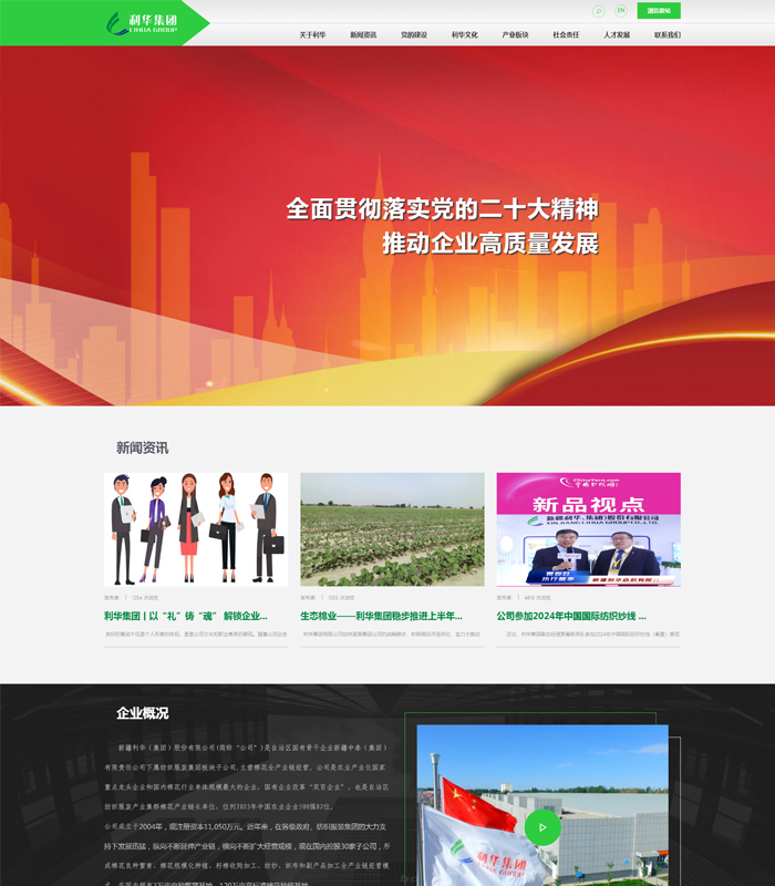 新疆利华（集团）股份有限公司